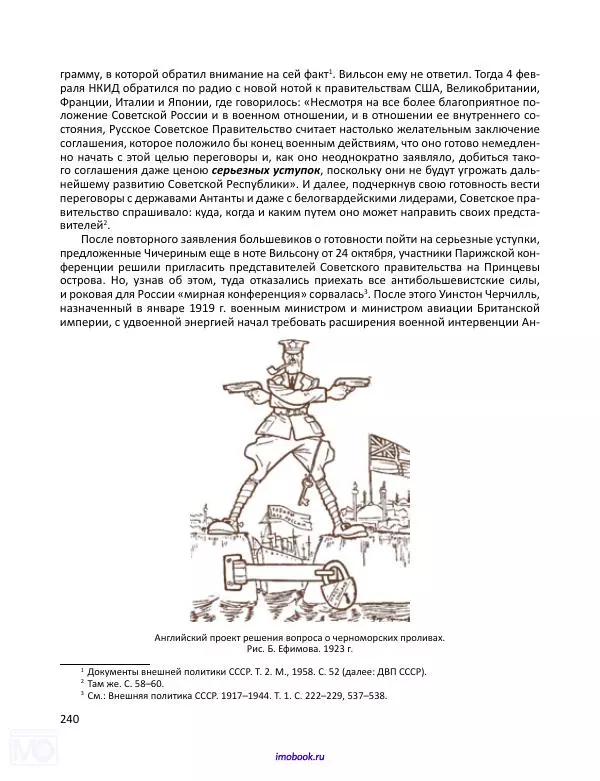 Александр Мосякин - Золото Российской империи и большевики. 1917-1922 гг. Том 3 - Страница № 241