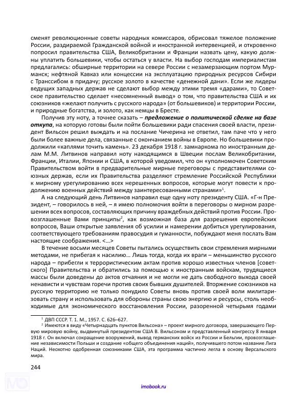 Александр Мосякин - Золото Российской империи и большевики. 1917-1922 гг. Том 3 - Страница № 245