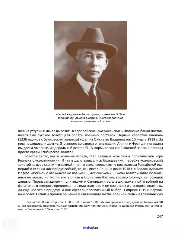 Александр Мосякин - Золото Российской империи и большевики. 1917-1922 гг. Том 3 - Страница № 248