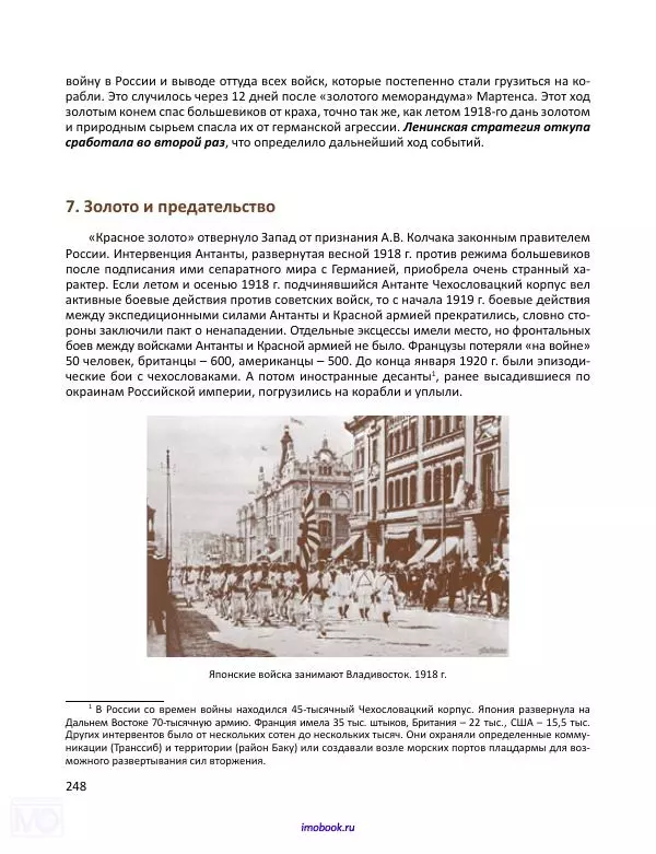 Александр Мосякин - Золото Российской империи и большевики. 1917-1922 гг. Том 3 - Страница № 249
