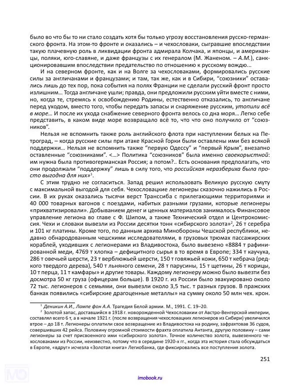Александр Мосякин - Золото Российской империи и большевики. 1917-1922 гг. Том 3 - Страница № 252