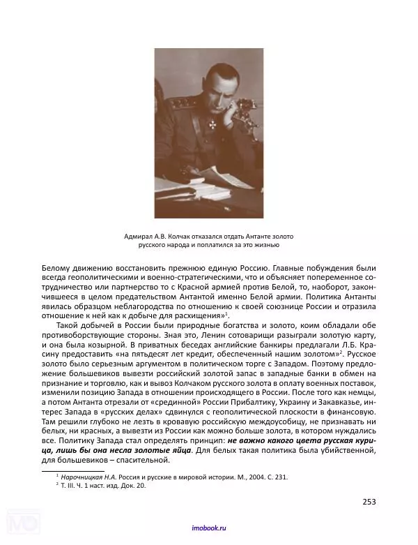 Александр Мосякин - Золото Российской империи и большевики. 1917-1922 гг. Том 3 - Страница № 254