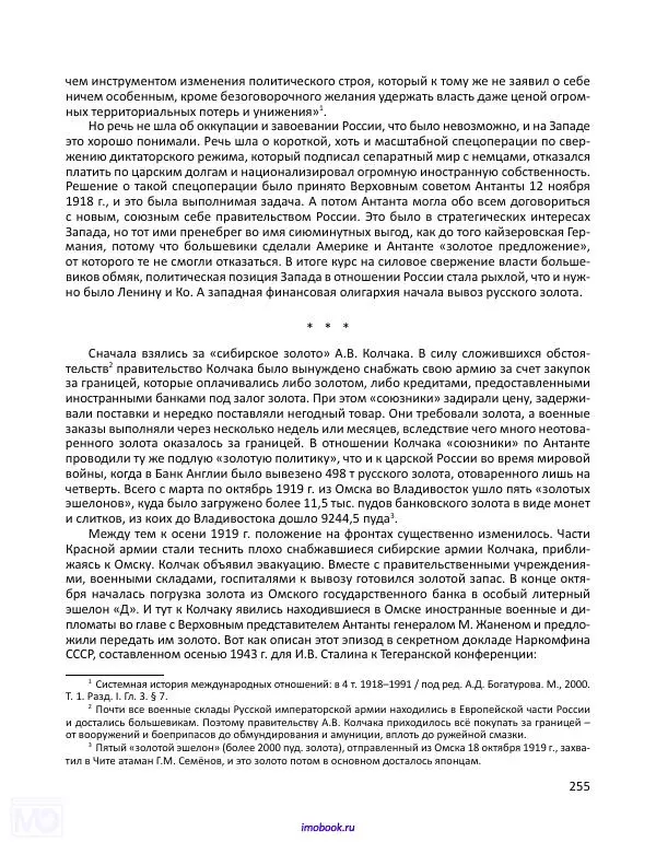 Александр Мосякин - Золото Российской империи и большевики. 1917-1922 гг. Том 3 - Страница № 256