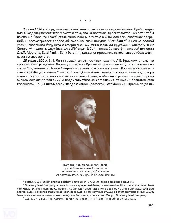Александр Мосякин - Золото Российской империи и большевики. 1917-1922 гг. Том 3 - Страница № 262