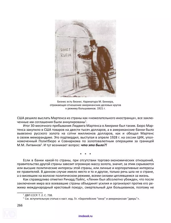 Александр Мосякин - Золото Российской империи и большевики. 1917-1922 гг. Том 3 - Страница № 267