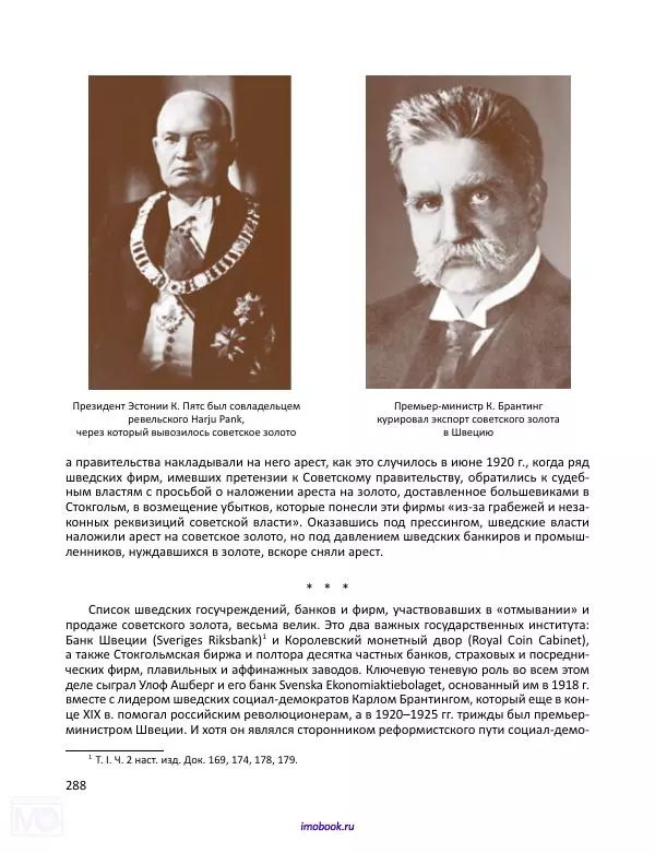 Александр Мосякин - Золото Российской империи и большевики. 1917-1922 гг. Том 3 - Страница № 289