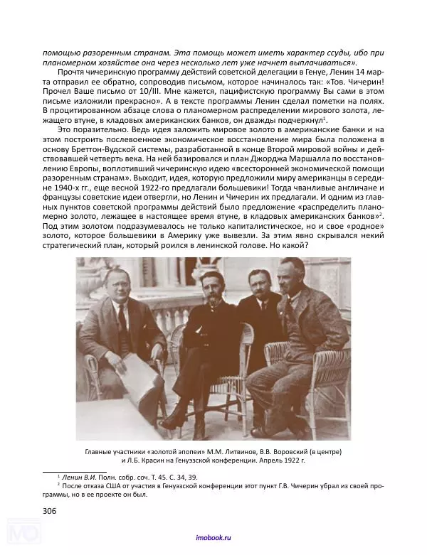 Александр Мосякин - Золото Российской империи и большевики. 1917-1922 гг. Том 3 - Страница № 307