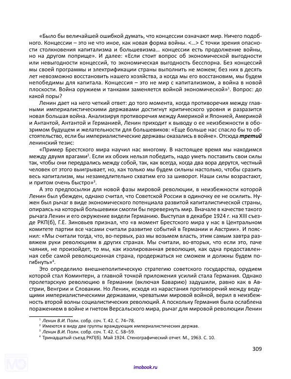 Александр Мосякин - Золото Российской империи и большевики. 1917-1922 гг. Том 3 - Страница № 310
