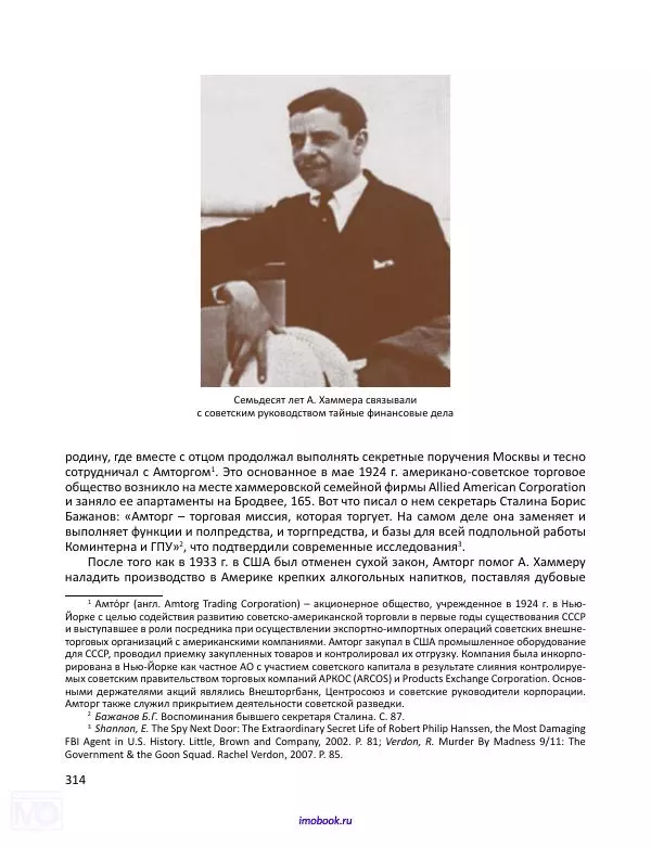 Александр Мосякин - Золото Российской империи и большевики. 1917-1922 гг. Том 3 - Страница № 315