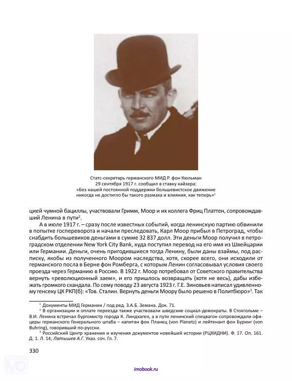Александр Мосякин - Золото Российской империи и большевики. 1917-1922 гг. Том 3 - Страница № 331