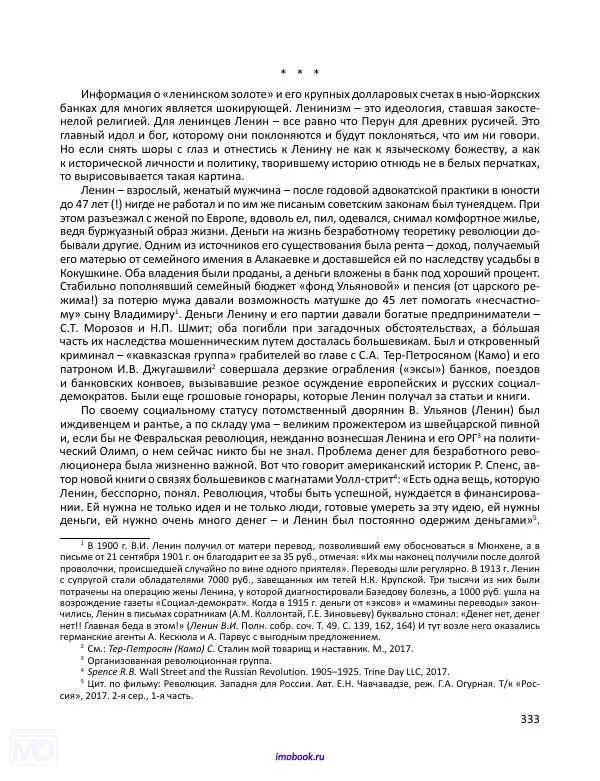 Александр Мосякин - Золото Российской империи и большевики. 1917-1922 гг. Том 3 - Страница № 334