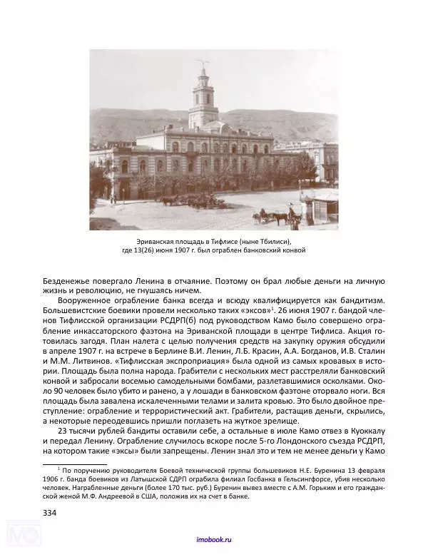 Александр Мосякин - Золото Российской империи и большевики. 1917-1922 гг. Том 3 - Страница № 335