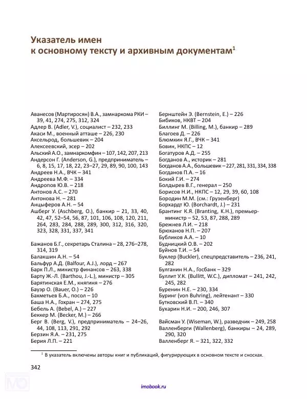Александр Мосякин - Золото Российской империи и большевики. 1917-1922 гг. Том 3 - Страница № 343