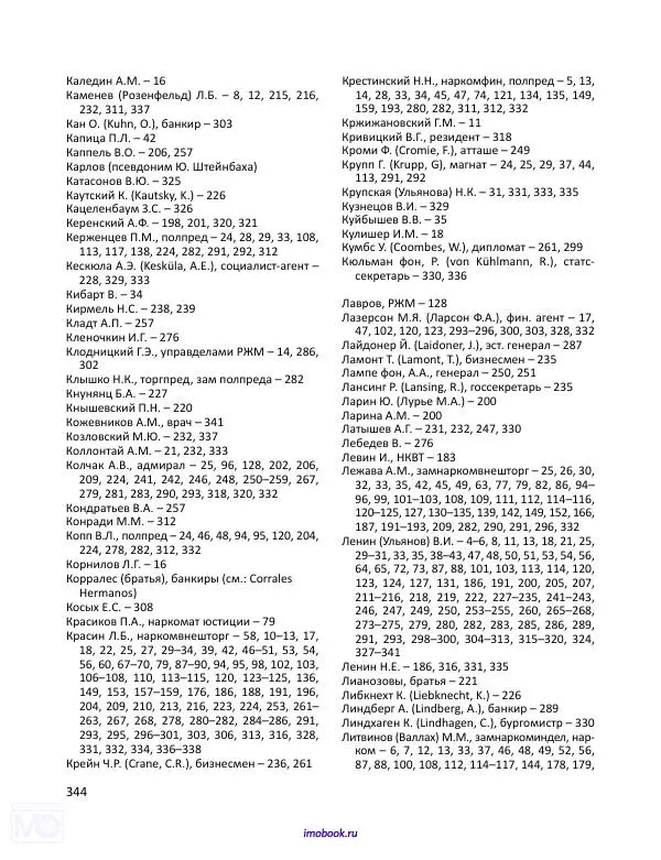 Александр Мосякин - Золото Российской империи и большевики. 1917-1922 гг. Том 3 - Страница № 345