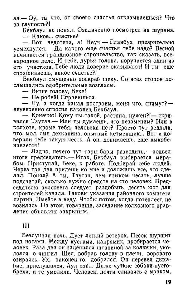 Оразбек Сарсенбаев - Южный горизонт - Страница № 19