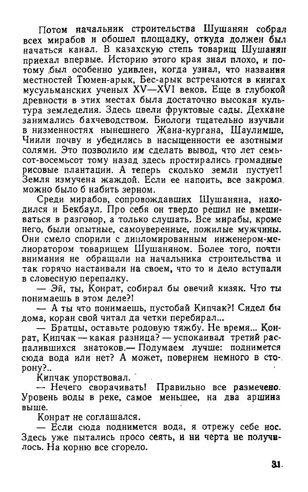 Оразбек Сарсенбаев - Южный горизонт - Страница № 31