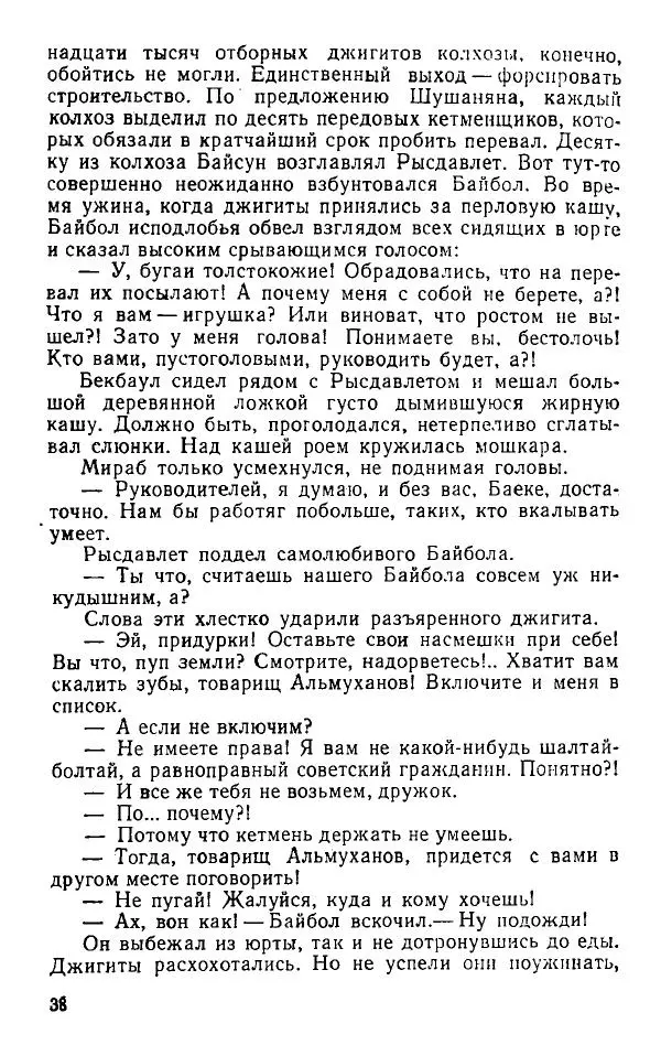 Оразбек Сарсенбаев - Южный горизонт - Страница № 38