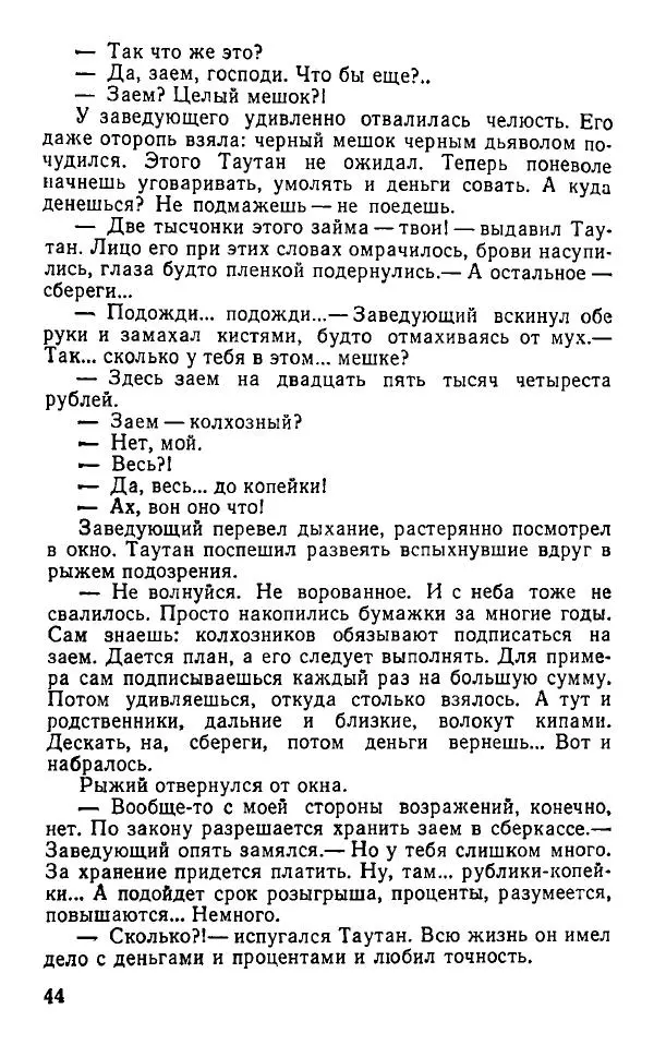 Оразбек Сарсенбаев - Южный горизонт - Страница № 44