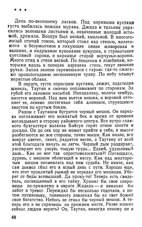 Оразбек Сарсенбаев - Южный горизонт - Страница № 48