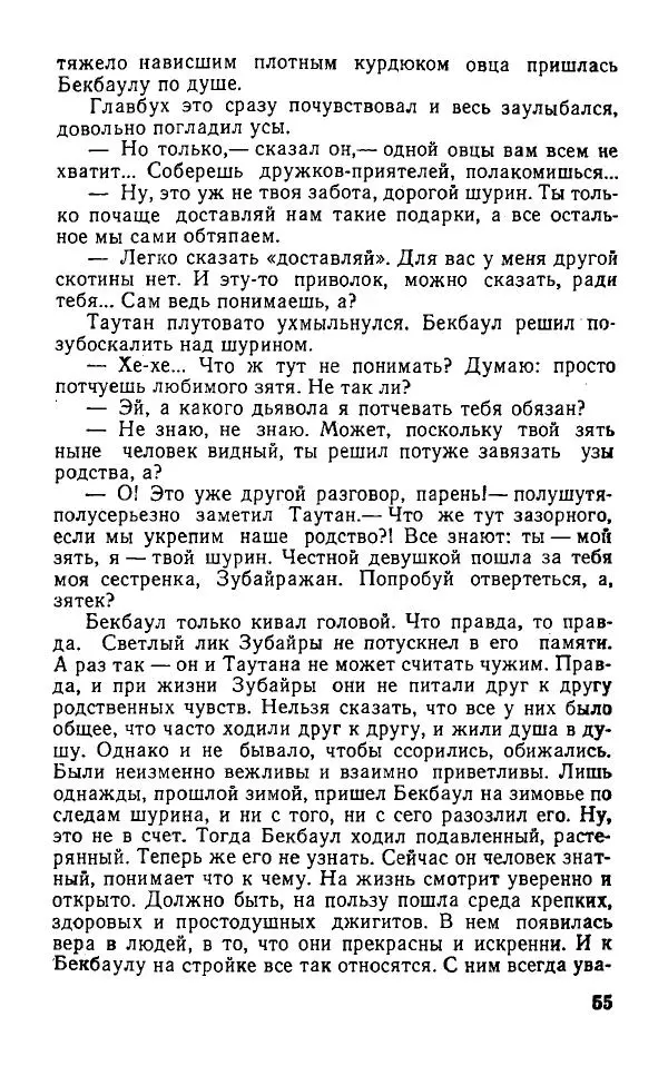 Оразбек Сарсенбаев - Южный горизонт - Страница № 55