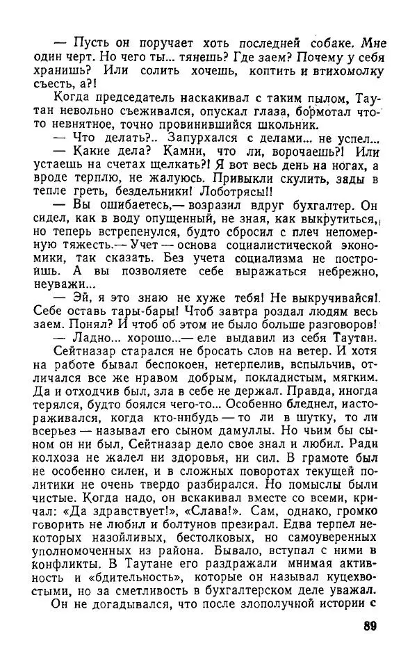 Оразбек Сарсенбаев - Южный горизонт - Страница № 89