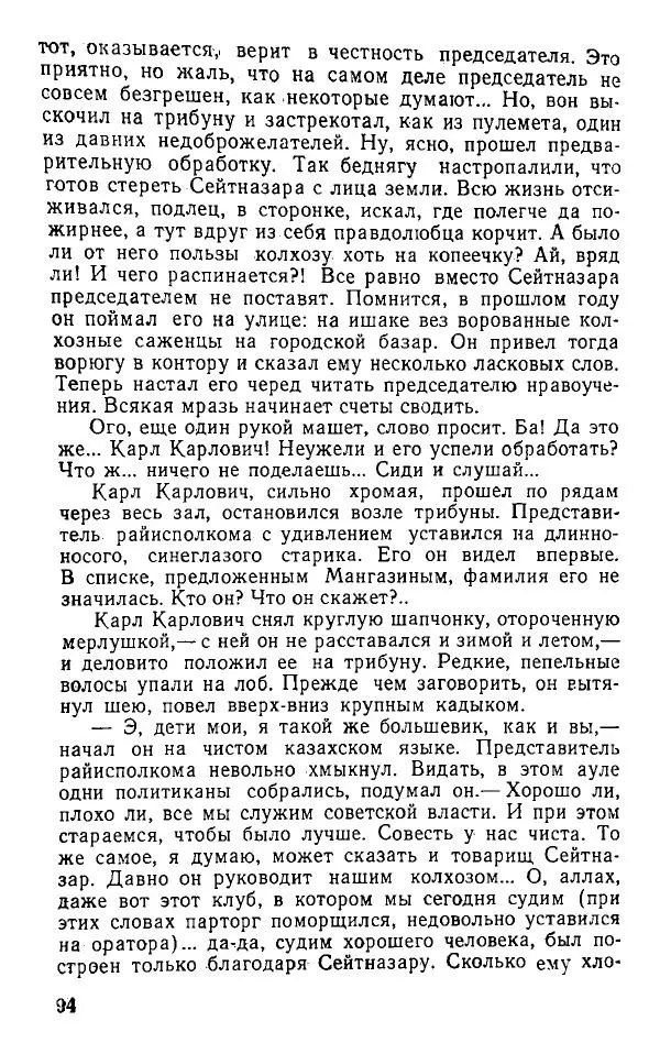 Оразбек Сарсенбаев - Южный горизонт - Страница № 94