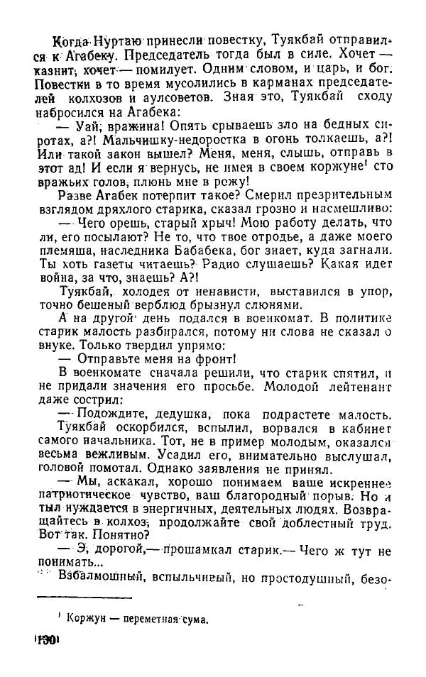 Оразбек Сарсенбаев - Южный горизонт - Страница № 130