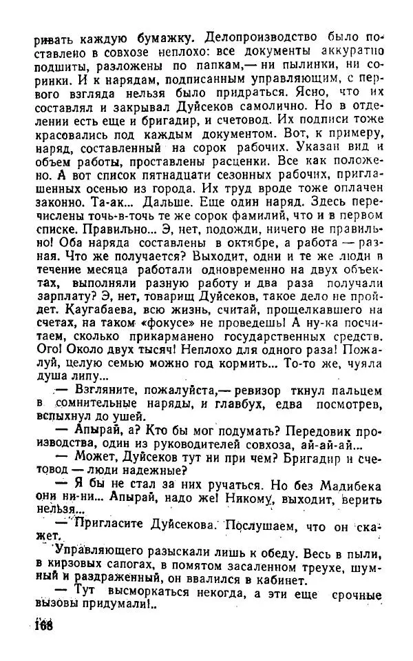 Оразбек Сарсенбаев - Южный горизонт - Страница № 167