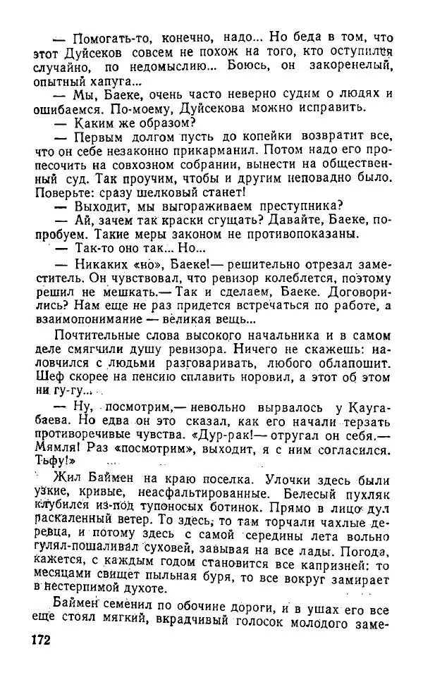 Оразбек Сарсенбаев - Южный горизонт - Страница № 171