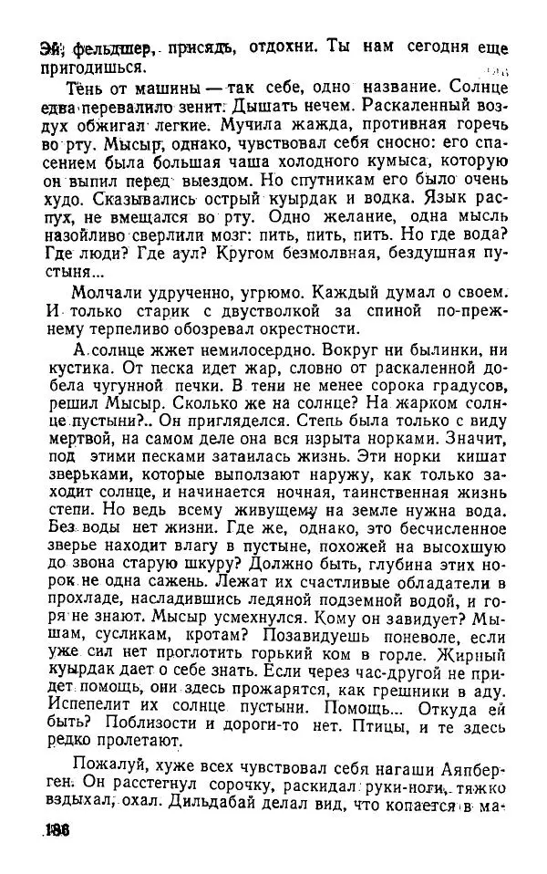Оразбек Сарсенбаев - Южный горизонт - Страница № 185