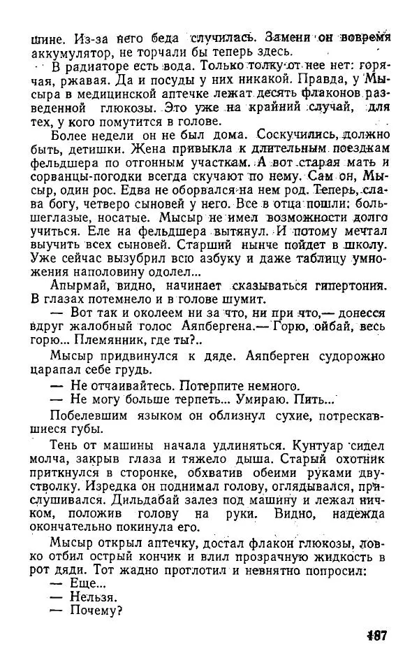 Оразбек Сарсенбаев - Южный горизонт - Страница № 186