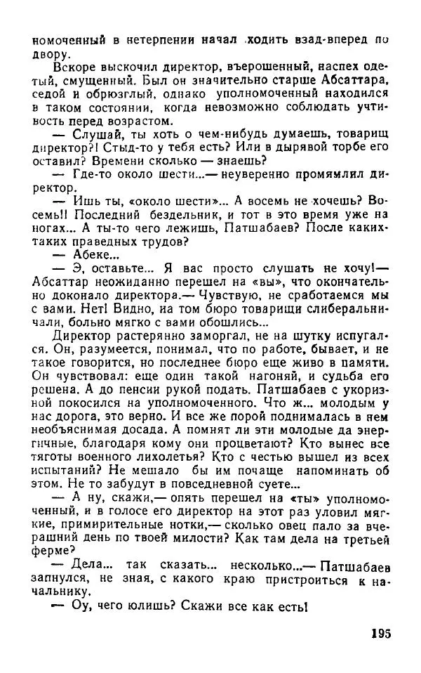 Оразбек Сарсенбаев - Южный горизонт - Страница № 194