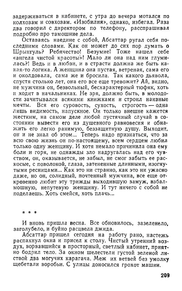 Оразбек Сарсенбаев - Южный горизонт - Страница № 208