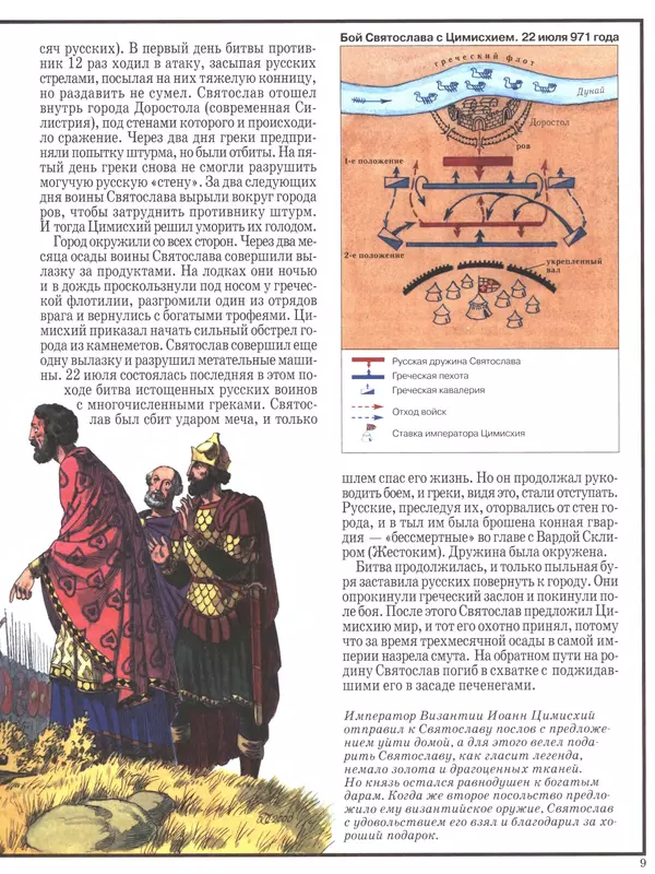  - Русские победы - Страница № 10
