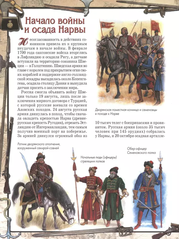  - Русские победы - Страница № 107