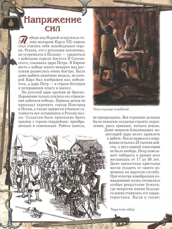  - Русские победы - Страница № 111