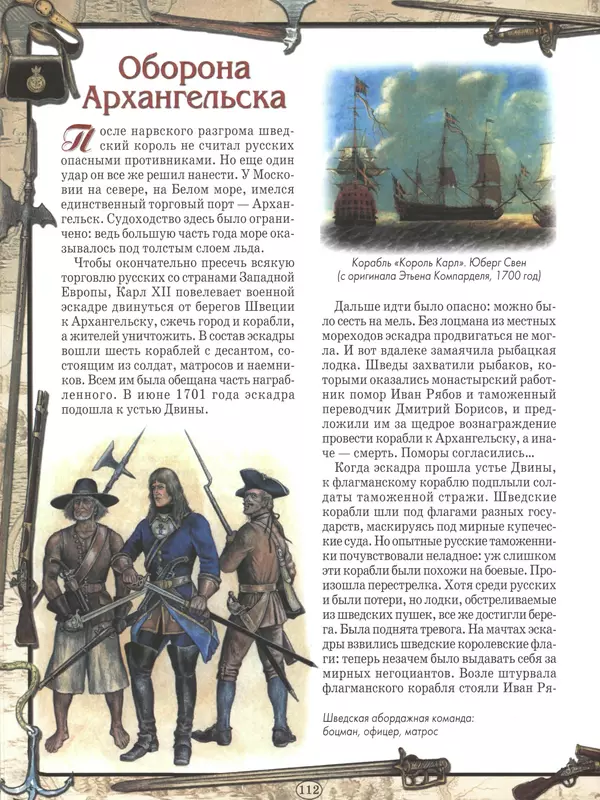  - Русские победы - Страница № 113