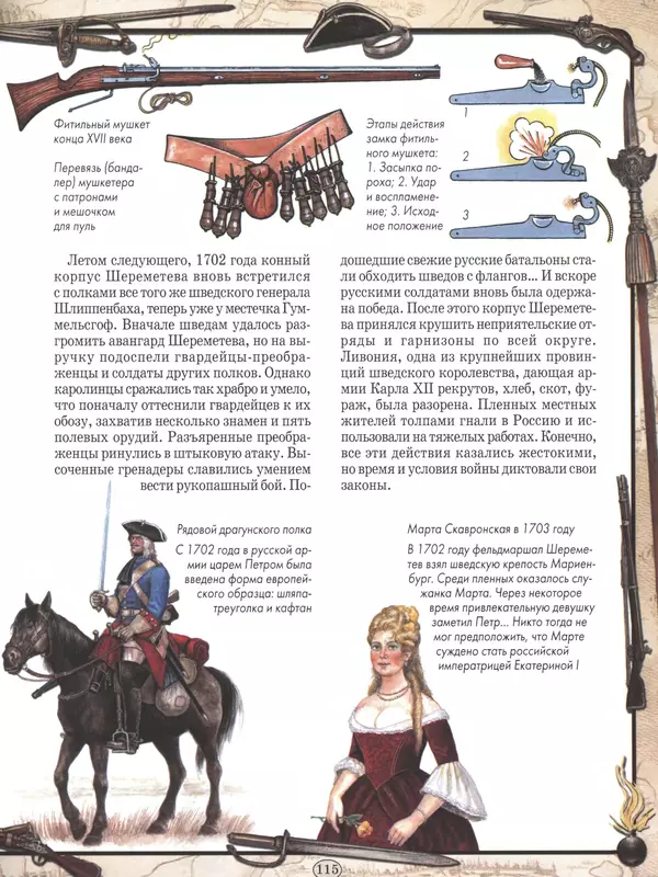  - Русские победы - Страница № 116