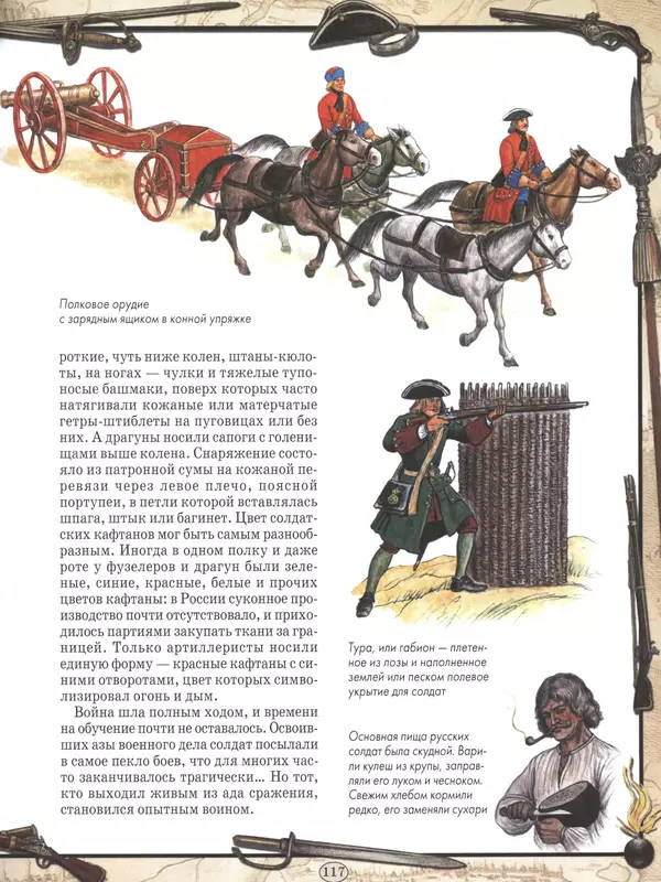  - Русские победы - Страница № 118