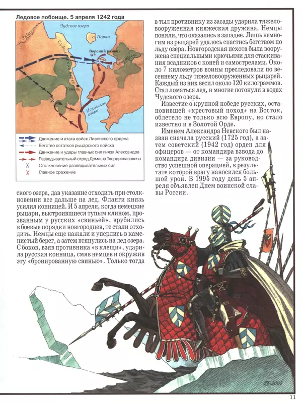  - Русские победы - Страница № 12