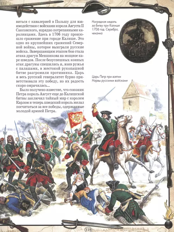  - Русские победы - Страница № 120