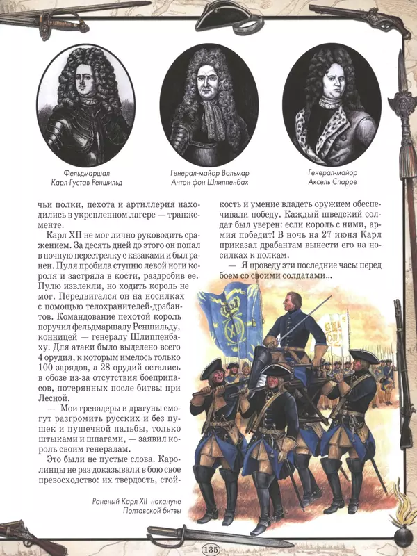  - Русские победы - Страница № 136