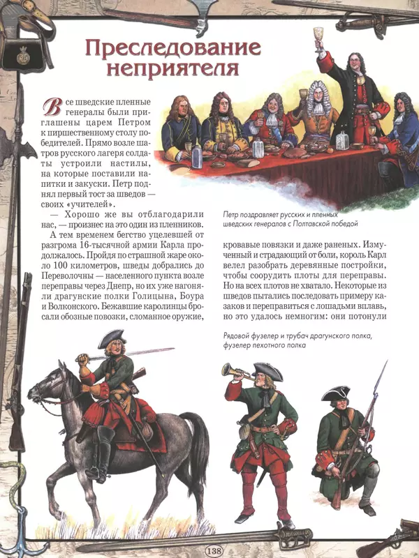  - Русские победы - Страница № 139