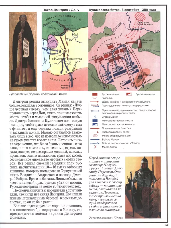  - Русские победы - Страница № 14