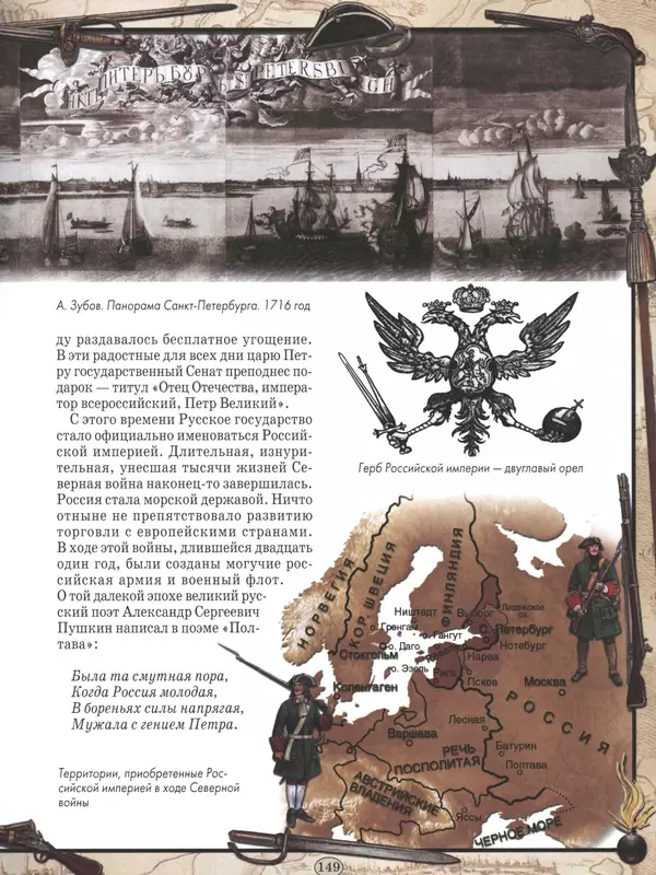  - Русские победы - Страница № 150