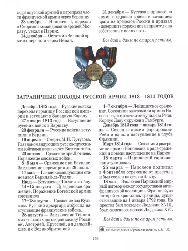  - Русские победы - Страница № 154