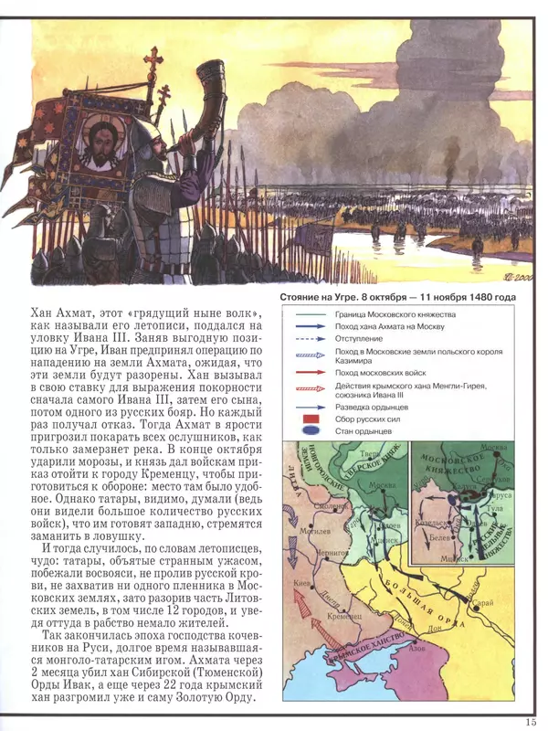  - Русские победы - Страница № 16