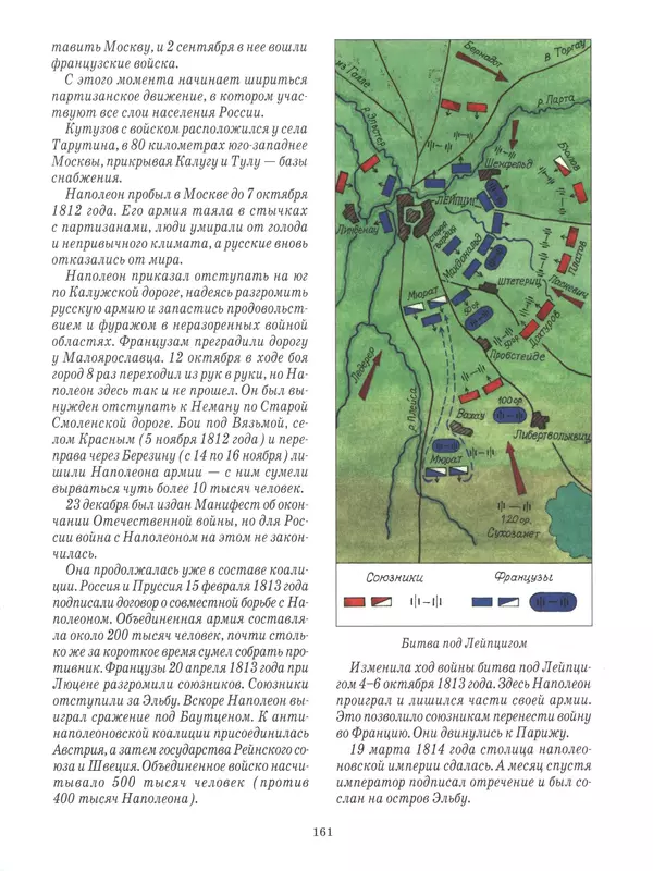  - Русские победы - Страница № 162
