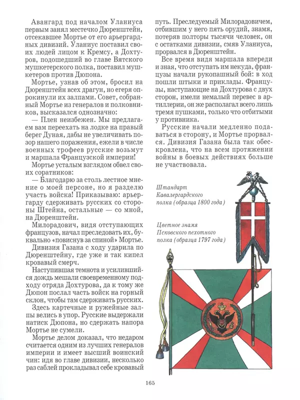  - Русские победы - Страница № 166