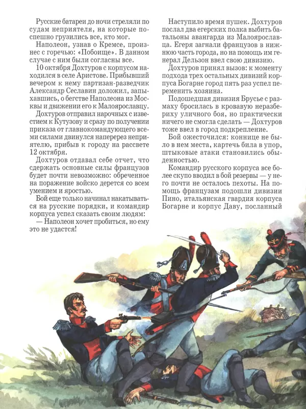  - Русские победы - Страница № 167